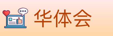 华体会 Logo